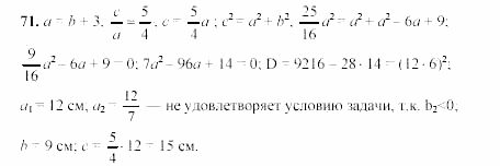 Геометрия, 8 класс, Гусев, Медяник, 2001, Дополнительные задачи Задание: 71