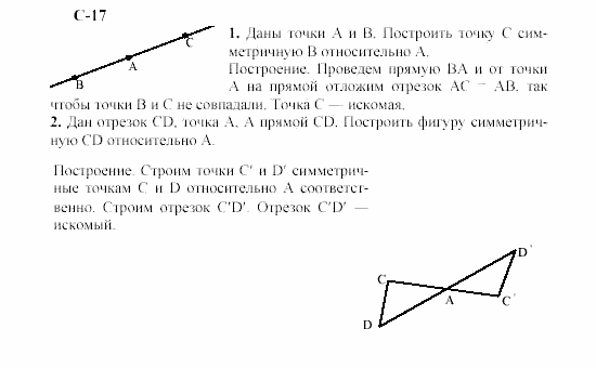 Геометрия, 8 класс, Гусев, Медяник, 2001, Самостоятельные работы, Вариант 1 Задание: 17