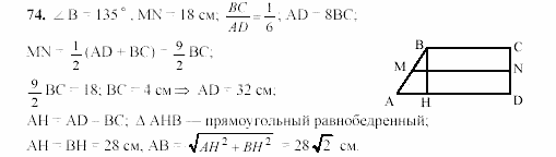Геометрия, 8 класс, Гусев, Медяник, 2001, Дополнительные задачи Задание: 74