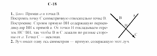 Геометрия, 8 класс, Гусев, Медяник, 2001, Самостоятельные работы, Вариант 1 Задание: 18