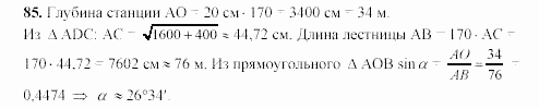 Геометрия, 8 класс, Гусев, Медяник, 2001, Дополнительные задачи Задание: 85