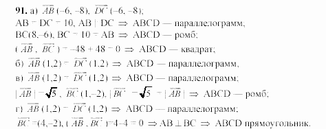 Геометрия, 8 класс, Гусев, Медяник, 2001, Дополнительные задачи Задание: 91