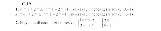 Геометрия, 8 класс, Гусев, Медяник, 2001, Самостоятельные работы, Вариант 1 Задание: 19