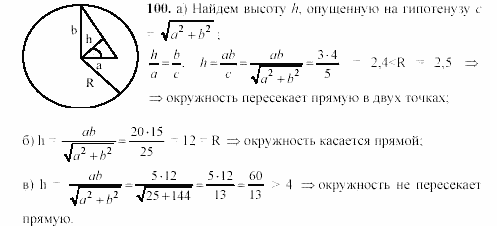 Геометрия, 8 класс, Гусев, Медяник, 2001, Дополнительные задачи Задание: 100