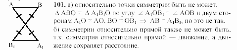 Геометрия, 8 класс, Гусев, Медяник, 2001, Дополнительные задачи Задание: 101