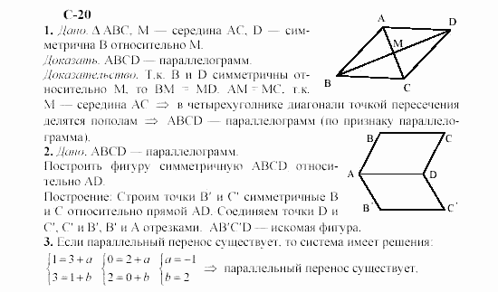 Геометрия, 8 класс, Гусев, Медяник, 2001, Самостоятельные работы, Вариант 1 Задание: 20