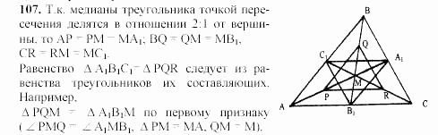 Геометрия, 8 класс, Гусев, Медяник, 2001, Дополнительные задачи Задание: 107