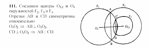 Геометрия, 8 класс, Гусев, Медяник, 2001, Дополнительные задачи Задание: 111