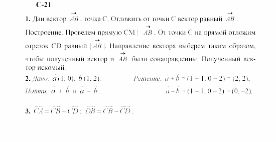 Геометрия, 8 класс, Гусев, Медяник, 2001, Самостоятельные работы, Вариант 1 Задание: 21