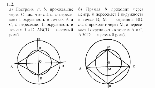 Геометрия, 8 класс, Гусев, Медяник, 2001, Дополнительные задачи Задание: 112