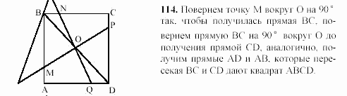 Геометрия, 8 класс, Гусев, Медяник, 2001, Дополнительные задачи Задание: 114