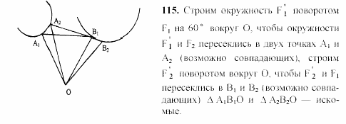 Геометрия, 8 класс, Гусев, Медяник, 2001, Дополнительные задачи Задание: 115