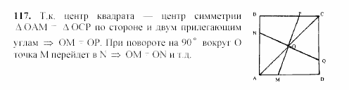 Геометрия, 8 класс, Гусев, Медяник, 2001, Дополнительные задачи Задание: 117