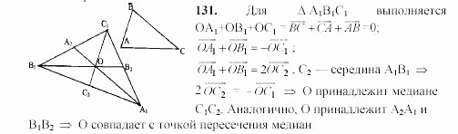 Геометрия, 8 класс, Гусев, Медяник, 2001, Дополнительные задачи Задание: 131