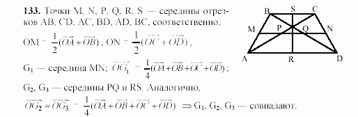 Геометрия, 8 класс, Гусев, Медяник, 2001, Дополнительные задачи Задание: 133