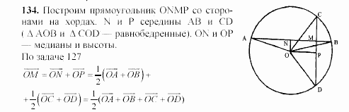 Геометрия, 8 класс, Гусев, Медяник, 2001, Дополнительные задачи Задание: 134