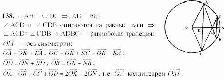Геометрия, 8 класс, Гусев, Медяник, 2001, Дополнительные задачи Задание: 138