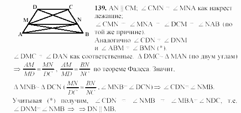 Геометрия, 8 класс, Гусев, Медяник, 2001, Дополнительные задачи Задание: 139
