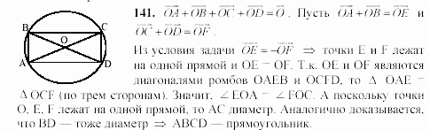 Геометрия, 8 класс, Гусев, Медяник, 2001, Дополнительные задачи Задание: 141