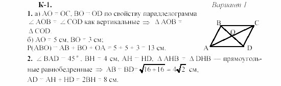 Геометрия, 8 класс, Гусев, Медяник, 2001, Контрольные работы, K-1 Задание: 1