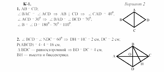 Геометрия, 8 класс, Гусев, Медяник, 2001, Контрольные работы, K-1 Задание: 2