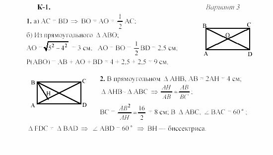 Геометрия, 8 класс, Гусев, Медяник, 2001, Контрольные работы, K-1 Задание: 3