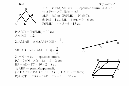 Геометрия, 8 класс, Гусев, Медяник, 2001, K-2 Задание: 2