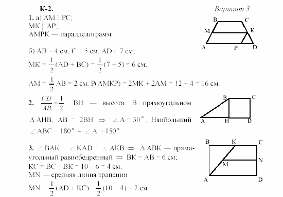 Геометрия, 8 класс, Гусев, Медяник, 2001, K-2 Задание: 3