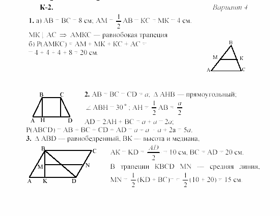 Геометрия, 8 класс, Гусев, Медяник, 2001, K-2 Задание: 4