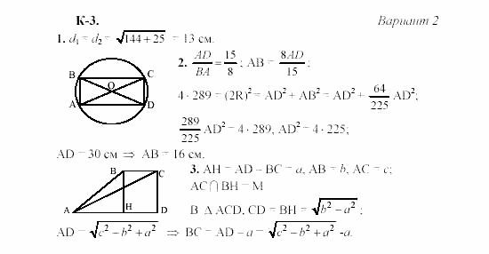 Геометрия, 8 класс, Гусев, Медяник, 2001, K-3 Задание: 2