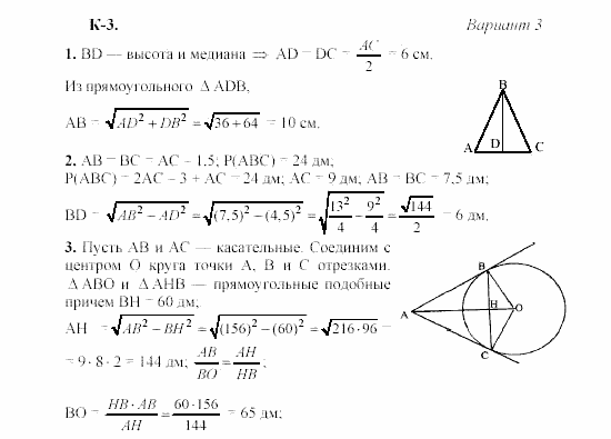 Геометрия, 8 класс, Гусев, Медяник, 2001, K-3 Задание: 3