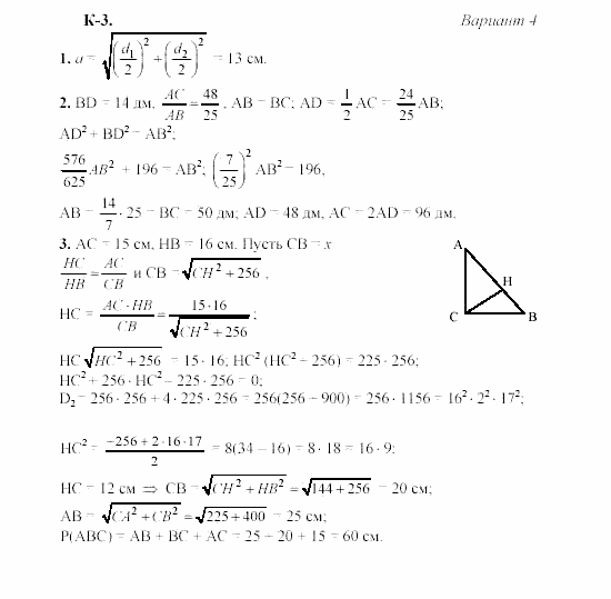 Геометрия, 8 класс, Гусев, Медяник, 2001, K-3 Задание: 4