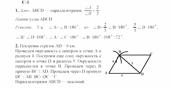 Геометрия, 8 класс, Гусев, Медяник, 2001, Вариант 2 Задание: 1
