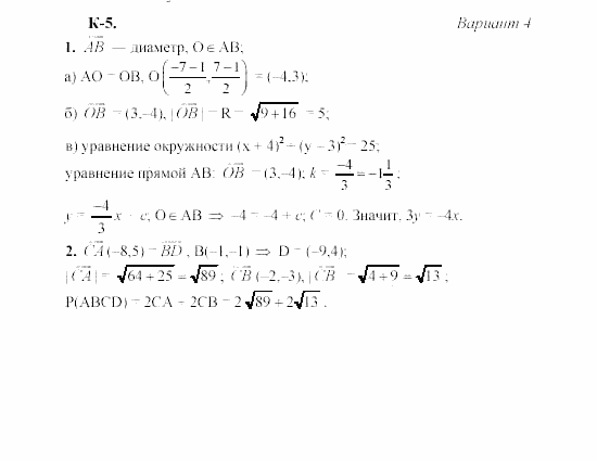 Геометрия, 8 класс, Гусев, Медяник, 2001, K-5 Задание: 4