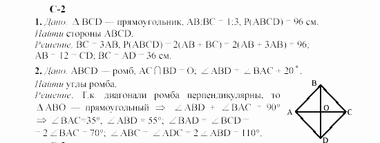 Геометрия, 8 класс, Гусев, Медяник, 2001, Вариант 2 Задание: 2