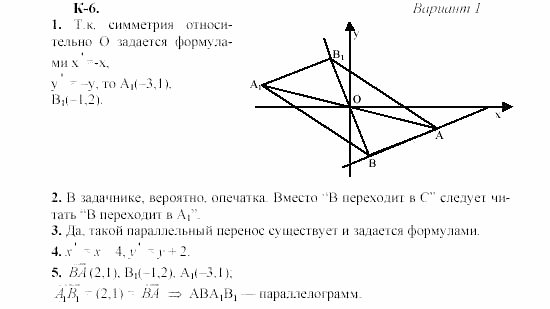 Геометрия, 8 класс, Гусев, Медяник, 2001, K-6 Задание: 1