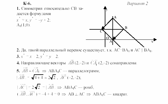 Геометрия, 8 класс, Гусев, Медяник, 2001, K-6 Задание: 2