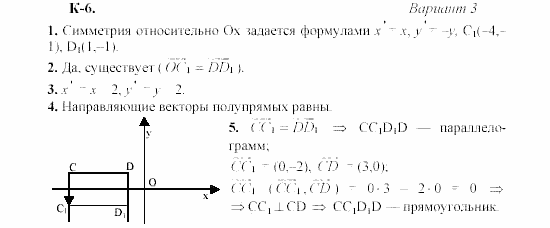 Геометрия, 8 класс, Гусев, Медяник, 2001, K-6 Задание: 3