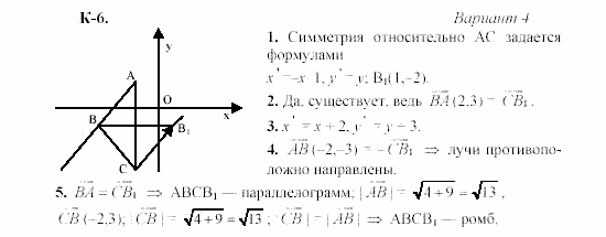 Геометрия, 8 класс, Гусев, Медяник, 2001, K-6 Задание: 4