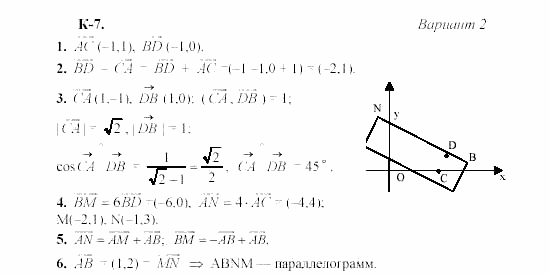 Геометрия, 8 класс, Гусев, Медяник, 2001, K-7 Задание: 2
