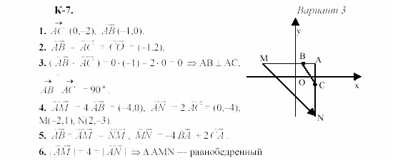 Геометрия, 8 класс, Гусев, Медяник, 2001, K-7 Задание: 3