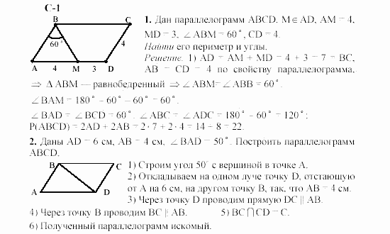 Геометрия, 8 класс, Гусев, Медяник, 2001, Самостоятельные работы, Вариант 1 Задание: 1