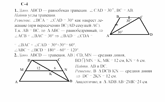 Геометрия, 8 класс, Гусев, Медяник, 2001, Вариант 2 Задание: 4