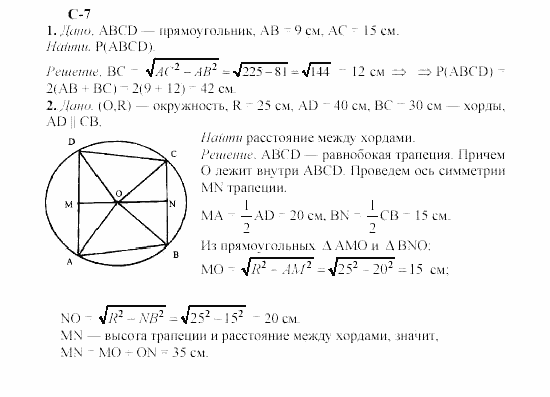 Геометрия, 8 класс, Гусев, Медяник, 2001, Вариант 2 Задание: 7