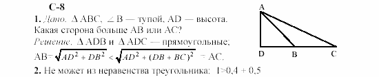 Геометрия, 8 класс, Гусев, Медяник, 2001, Вариант 2 Задание: 8