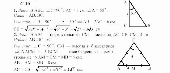 Геометрия, 8 класс, Гусев, Медяник, 2001, Вариант 2 Задание: 10