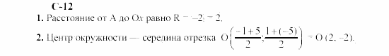 Геометрия, 8 класс, Гусев, Медяник, 2001, Вариант 2 Задание: 12
