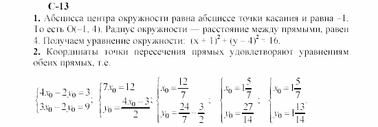 Геометрия, 8 класс, Гусев, Медяник, 2001, Вариант 2 Задание: 13