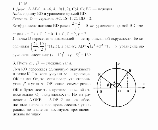 Геометрия, 8 класс, Гусев, Медяник, 2001, Вариант 2 Задание: 16
