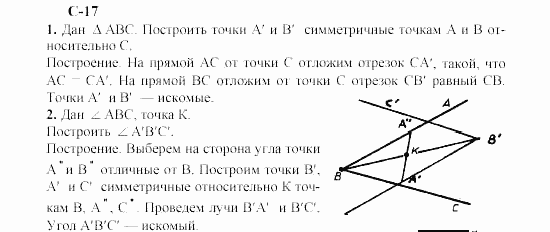 Геометрия, 8 класс, Гусев, Медяник, 2001, Вариант 2 Задание: 17